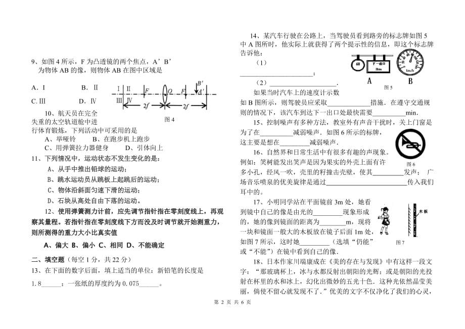 八年级上学期物理期末考试试卷11_第2页