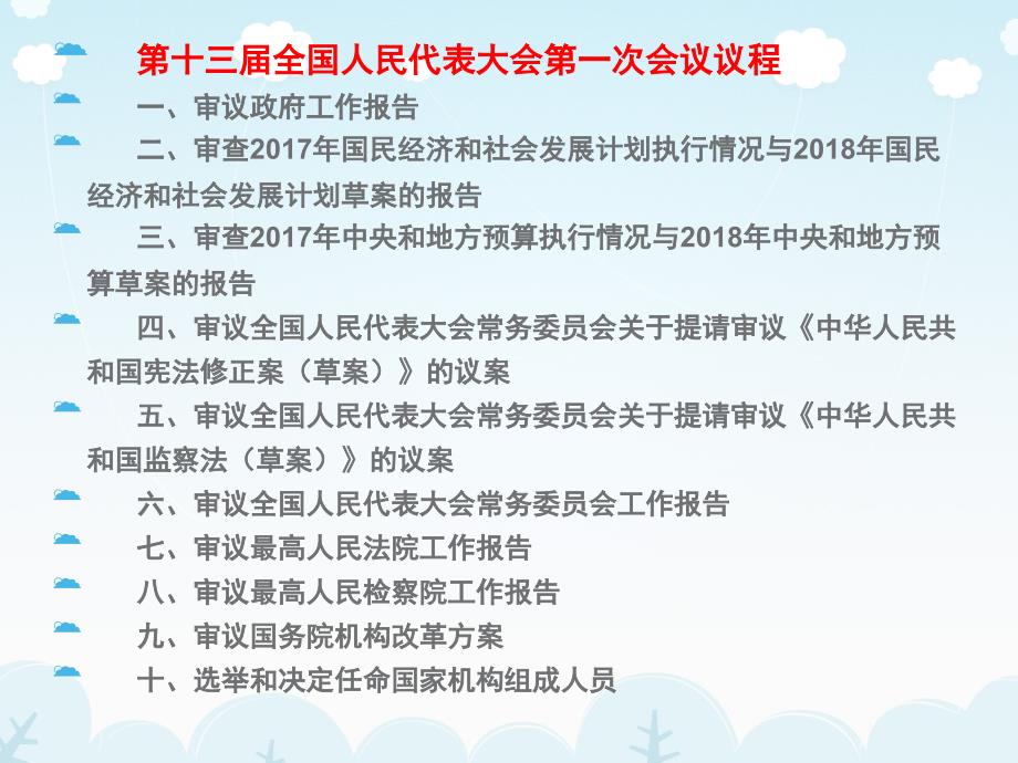 [精选]8下道法0治国安邦的总章程_第3页