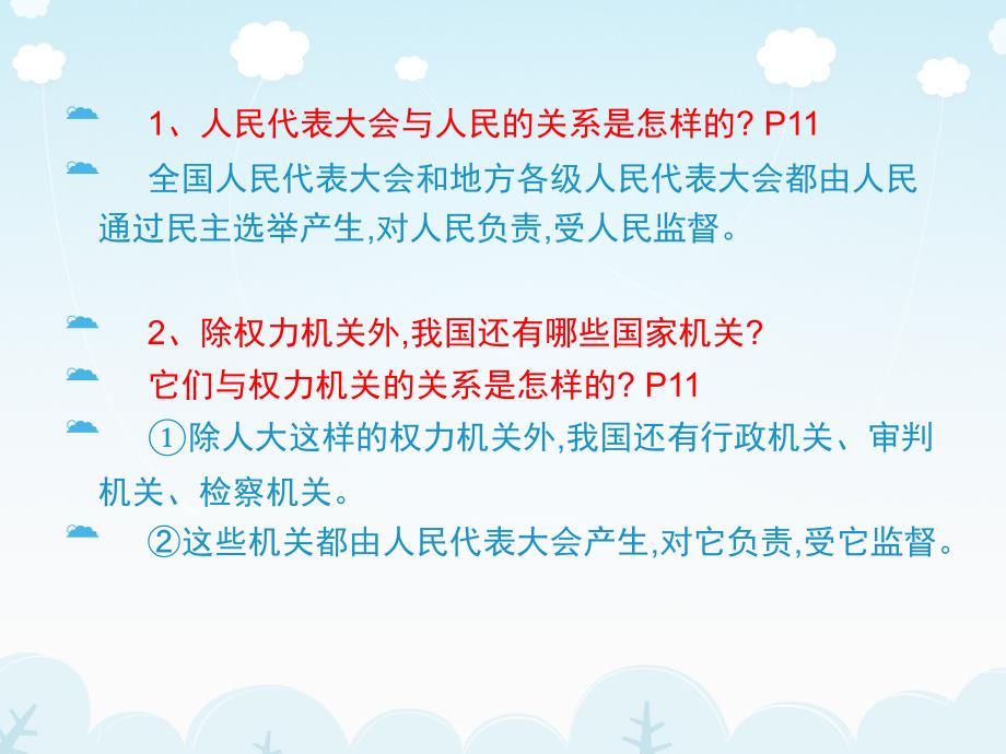 [精选]8下道法0治国安邦的总章程_第4页