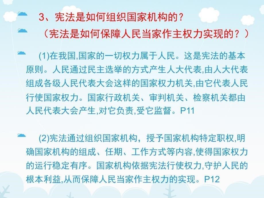 [精选]8下道法0治国安邦的总章程_第5页