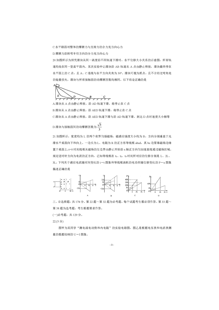 [荐]2021黑龙江大庆高三物理高考模拟考试题含答案_第3页