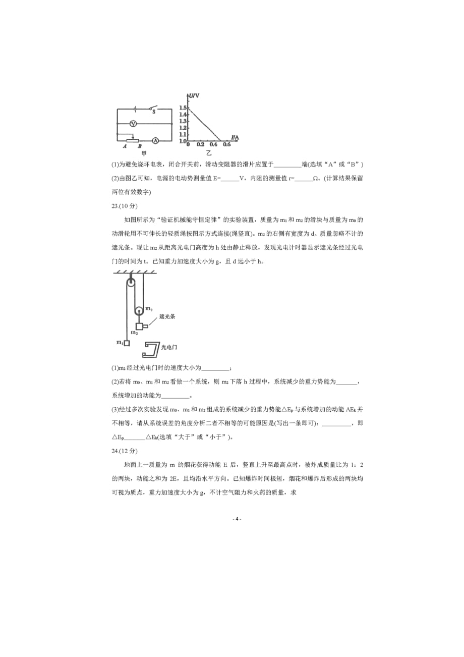 [荐]2021黑龙江大庆高三物理高考模拟考试题含答案_第4页