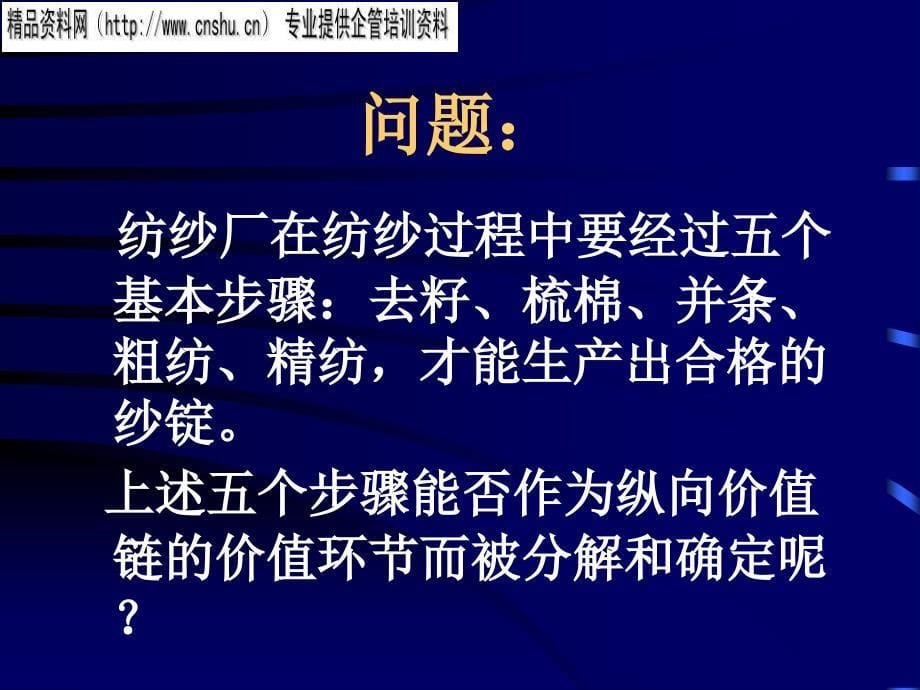 [精选]AA第三章纵向价值链分析_第5页