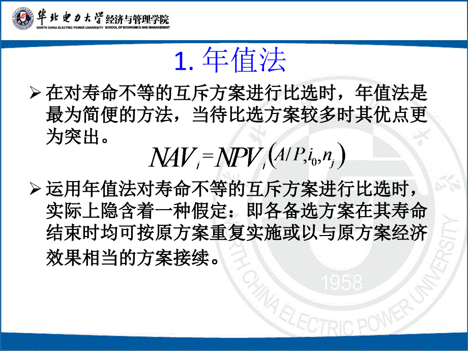 [精选]9决策结构与评价方法2_第3页