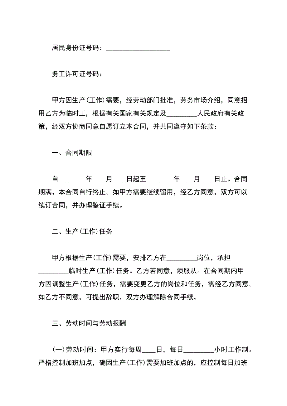 新劳务用工合同格式（标准版）_第3页