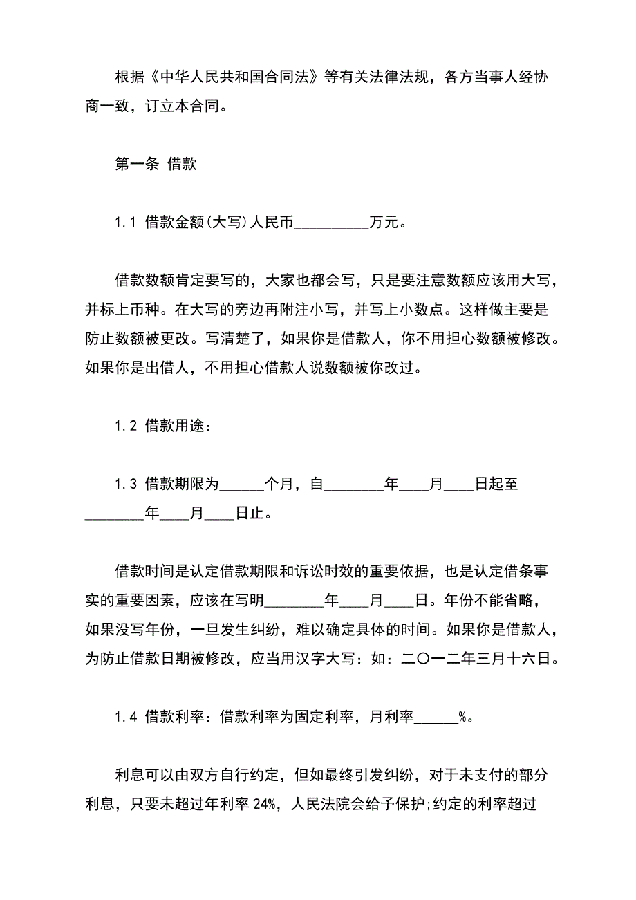 自然人借款合同模板（标准版）_第3页