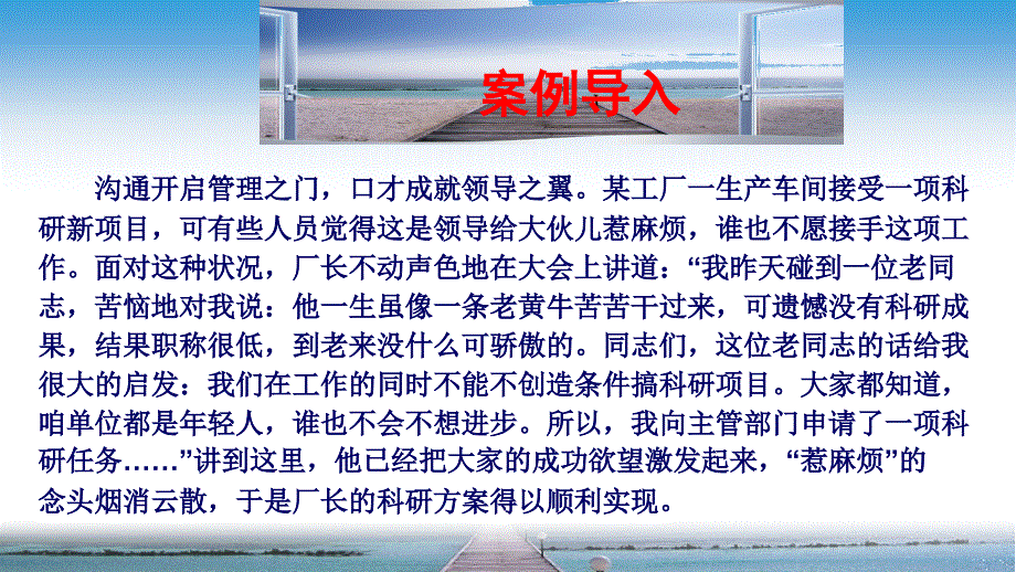 [精选]9第九章管理口才_第3页