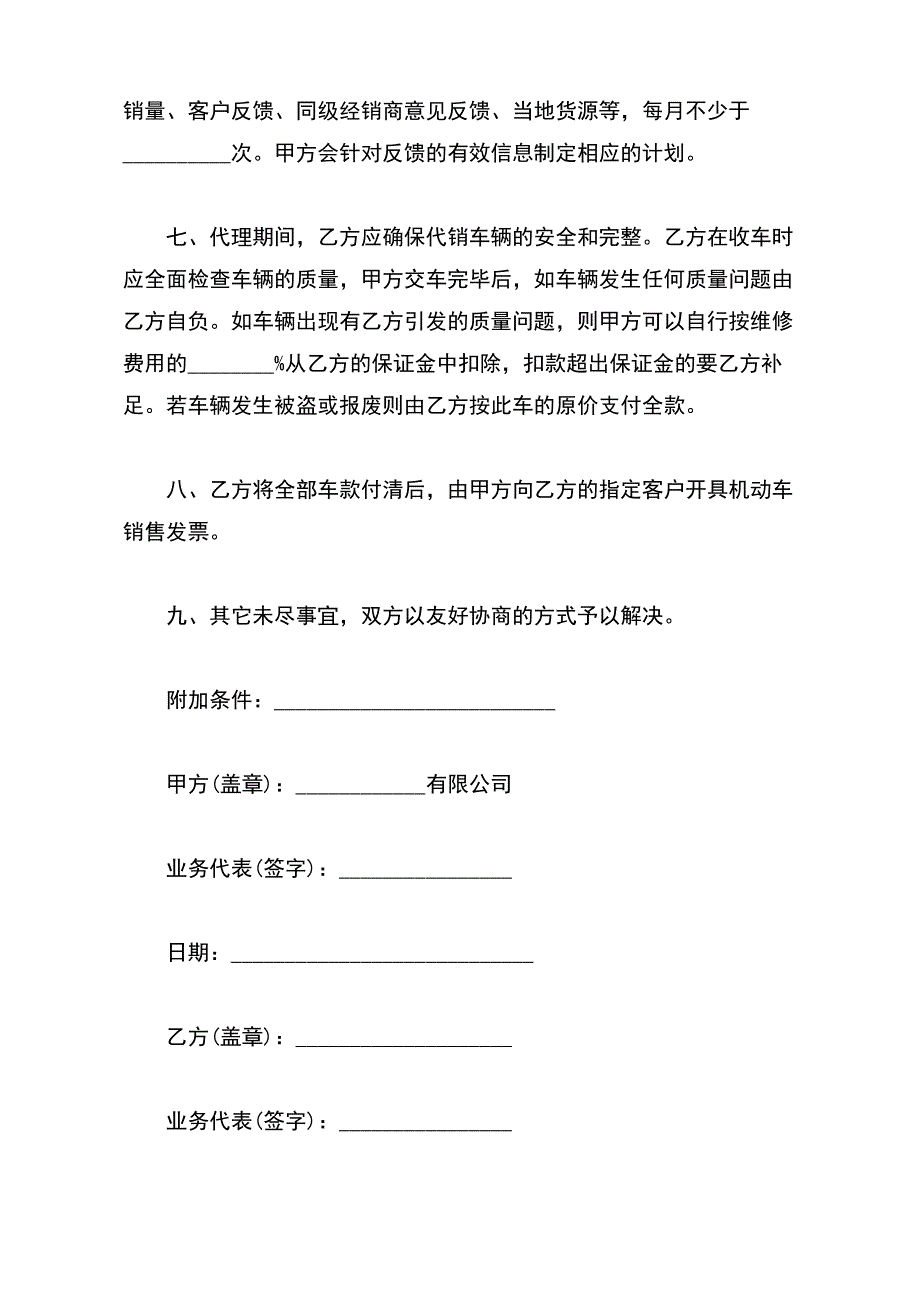 委托代销合同二（标准版）_第3页