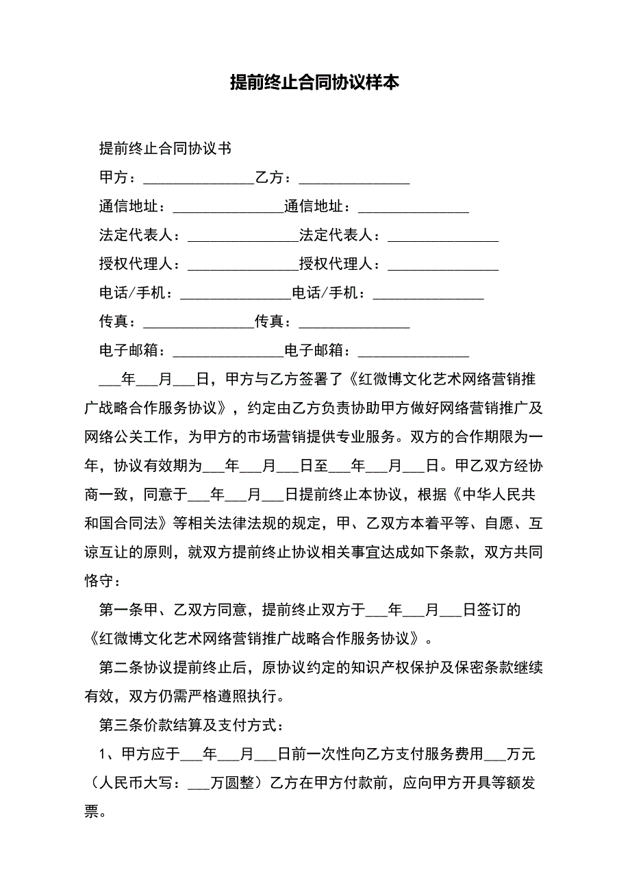 提前终止合同协议样本（标准版）_第2页