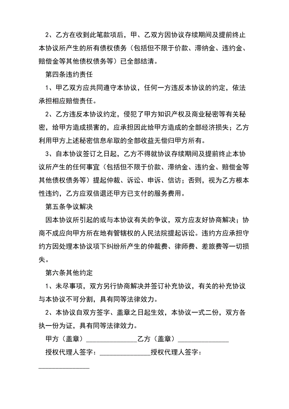 提前终止合同协议样本（标准版）_第3页