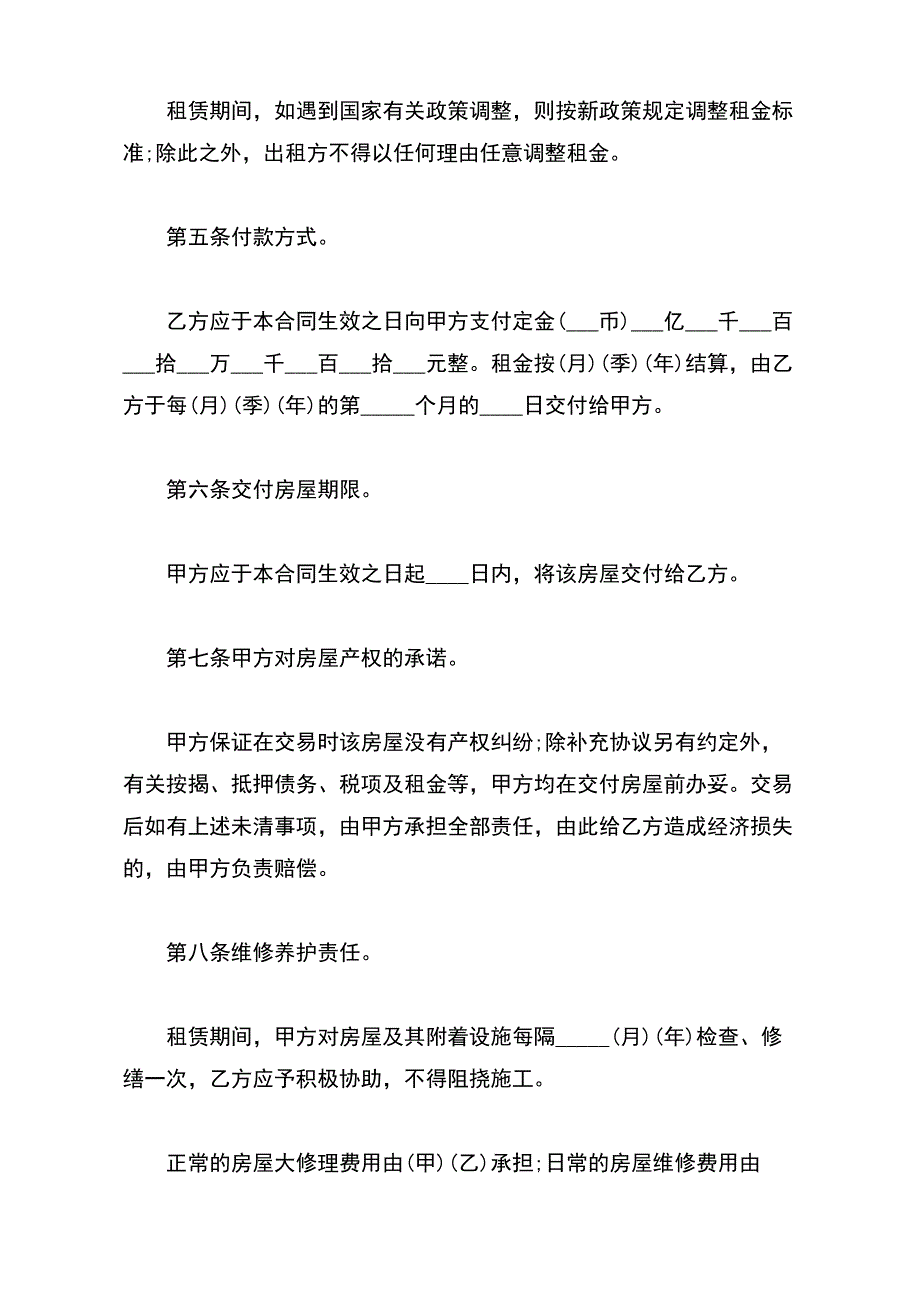 住房出租合同协议【标准版】_第3页