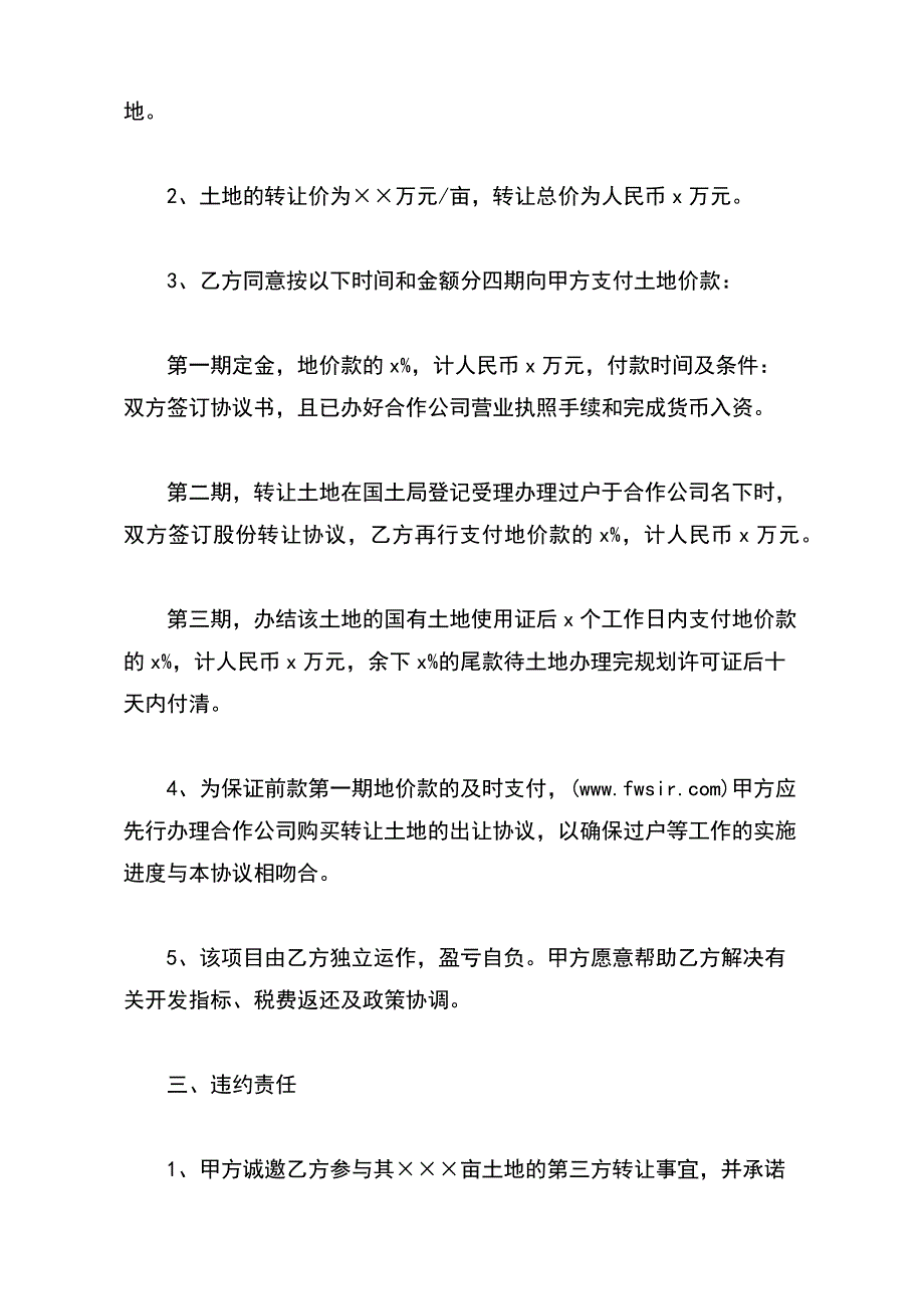 土地购买合同（标准版）_第3页