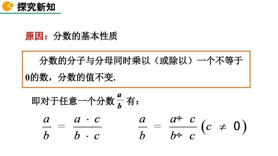 2020-2021初中数学北师版八年级下册同步课件5.1 认识分式（第2课时）【PPT版】_第5页