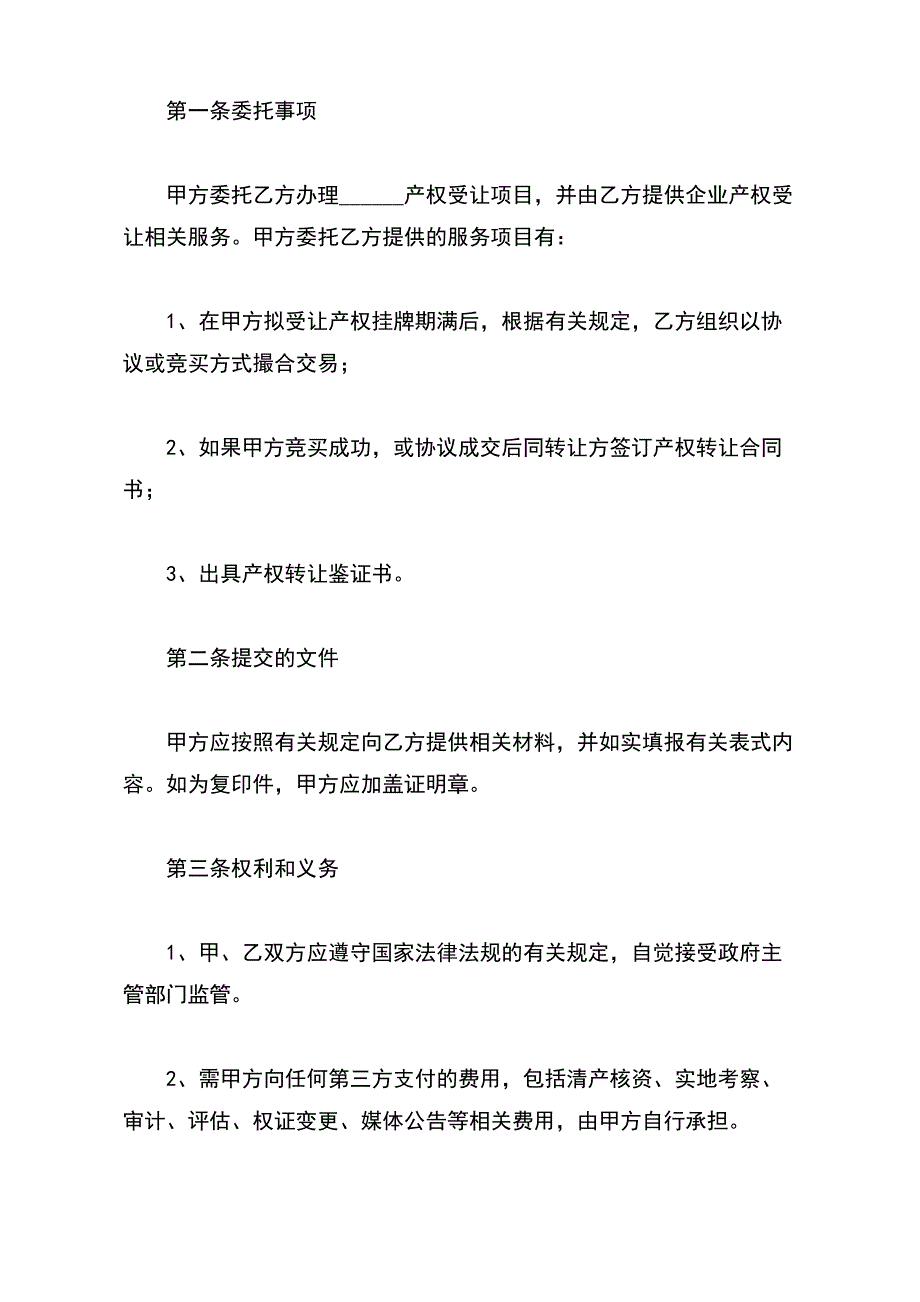 房产权益转让协议书【标准版】_第3页