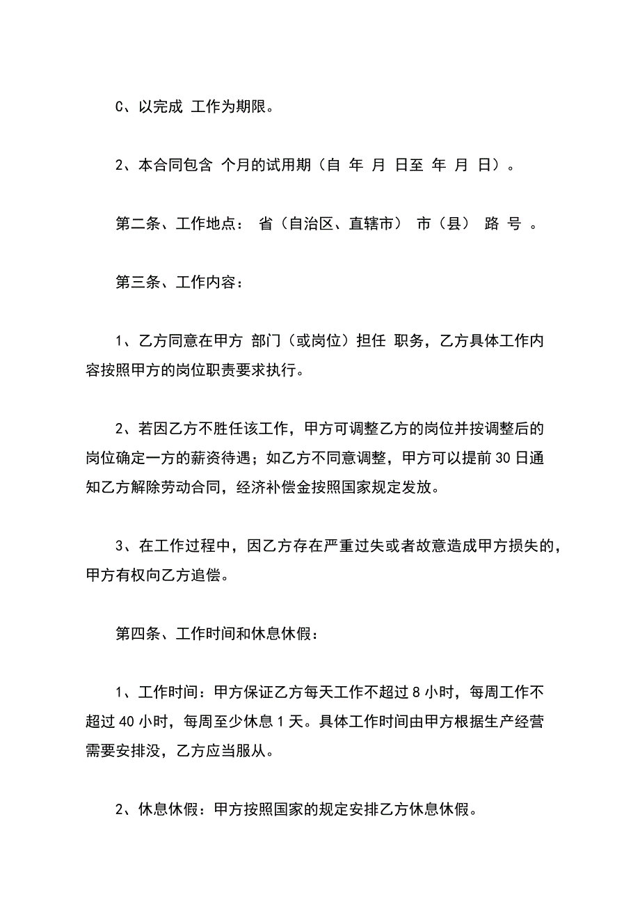 新劳动合同书新（标准版）_第3页