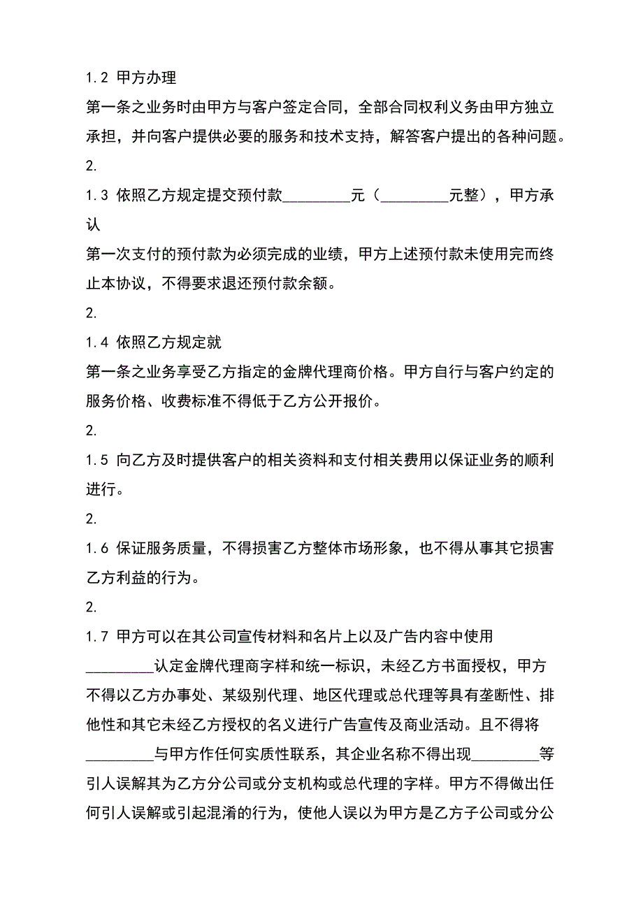 正规的地区代理合同模板（标准版）_第3页