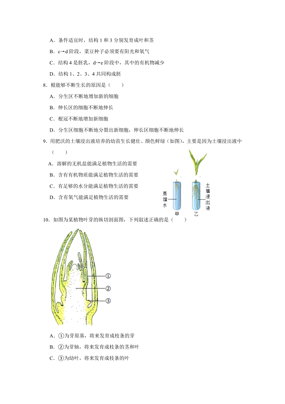 2021年生物中考总复习：第2章 被子植物的一生（解析版）_第3页