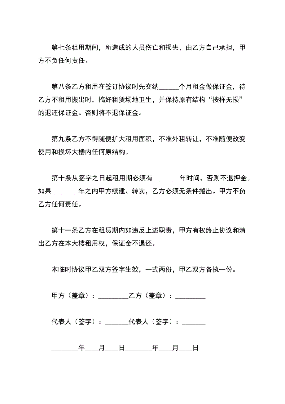 无偿房屋租赁合同文本（标准版）_第3页