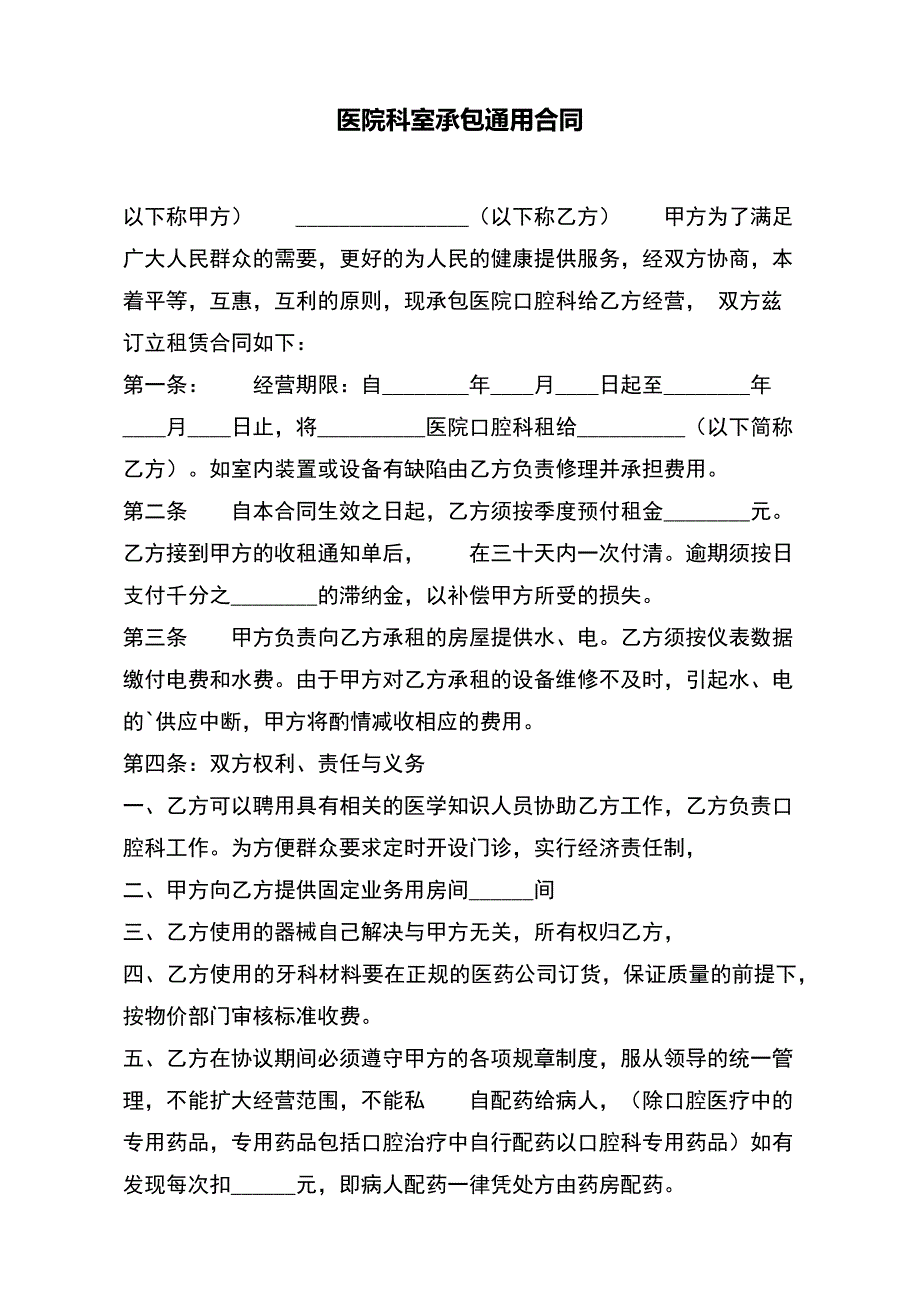 医院科室承包通用合同_第2页