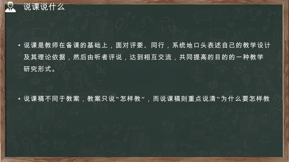 教师资格证考试的试讲技巧PPT授课课件_第5页