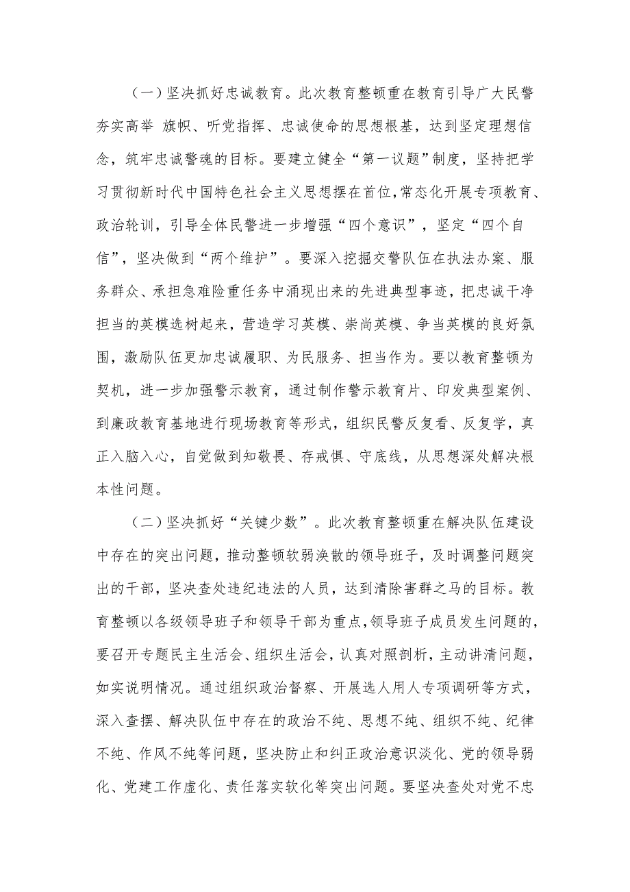 2021年检察系统教育整顿活动心得体会5篇_第2页