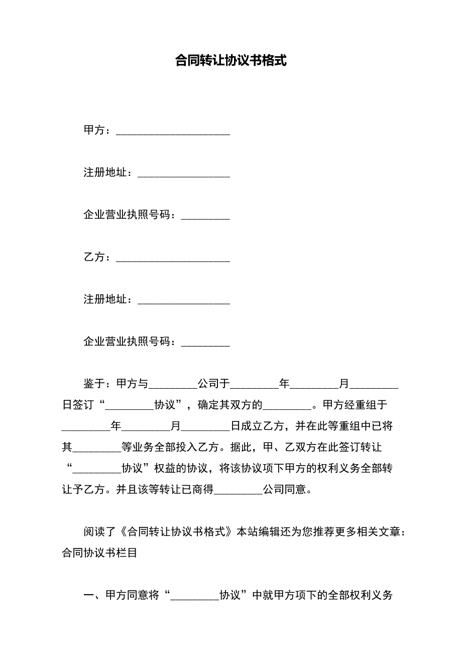 合同转让协议书格式【标准版】_第2页