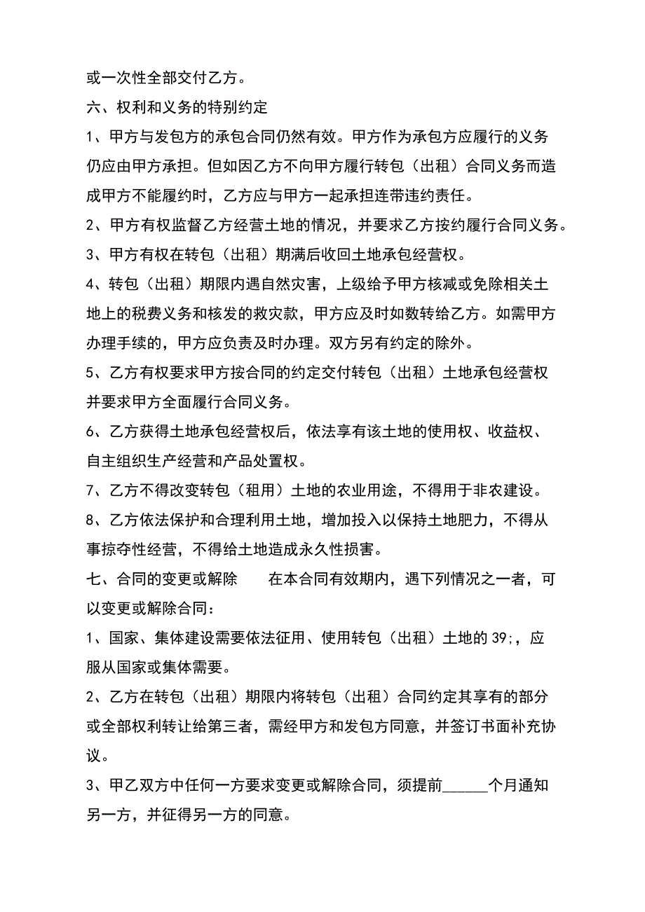 新版个人承包经营合同书（标准版）_第3页