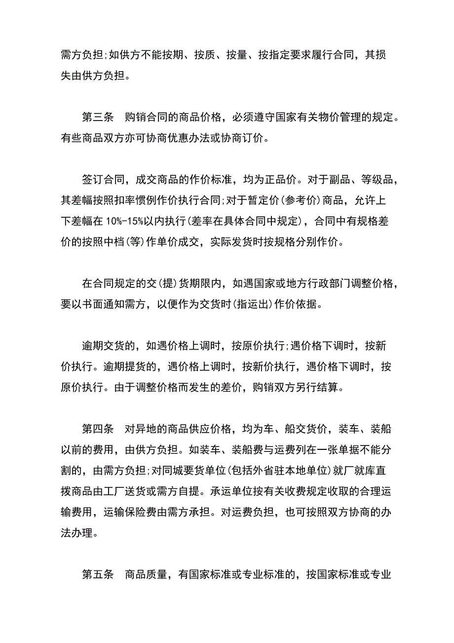 通用版本购销合同（百货）_第3页