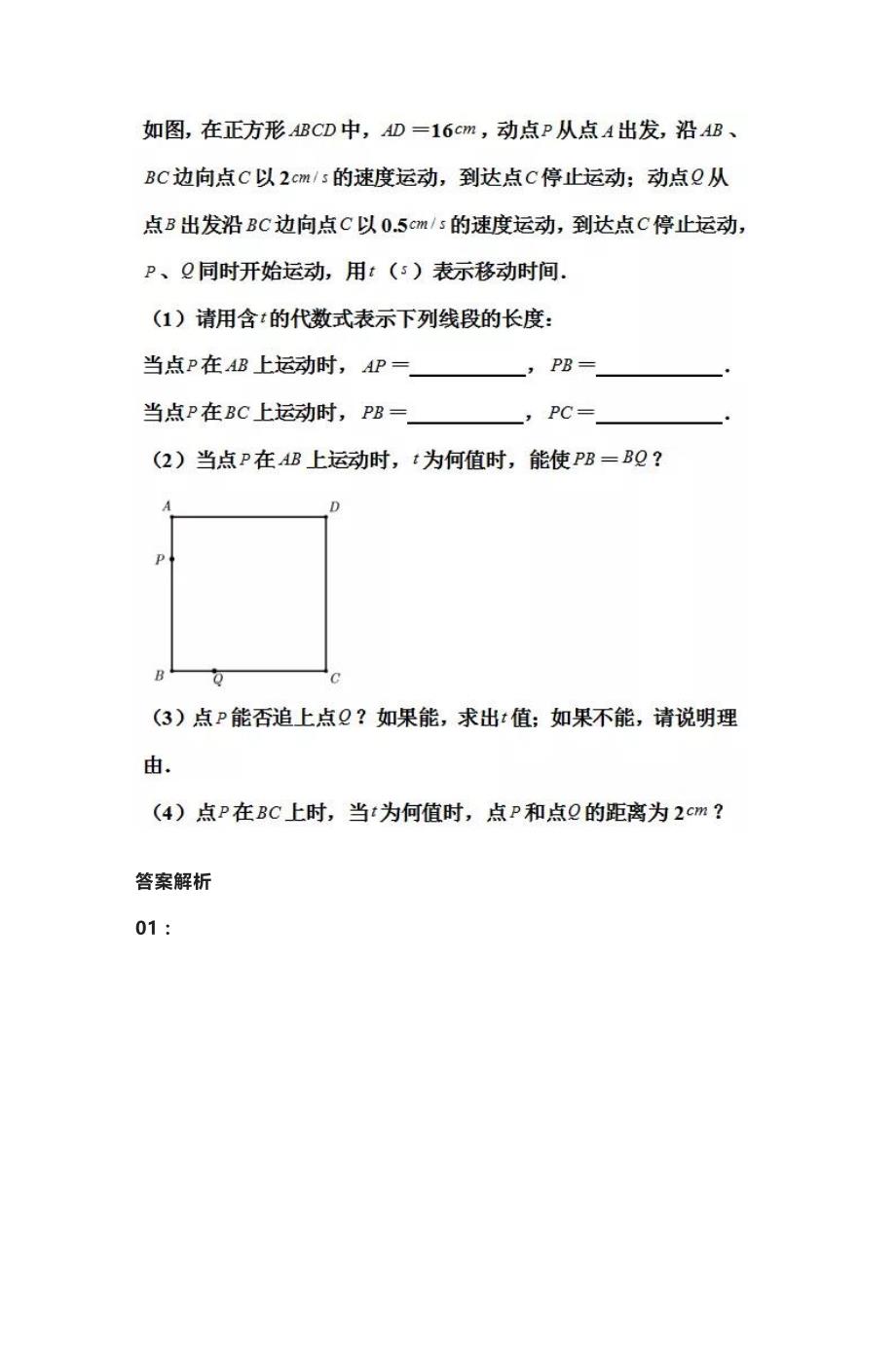 [荐]中考初一初二初三数学必考压轴题练习详解_第2页