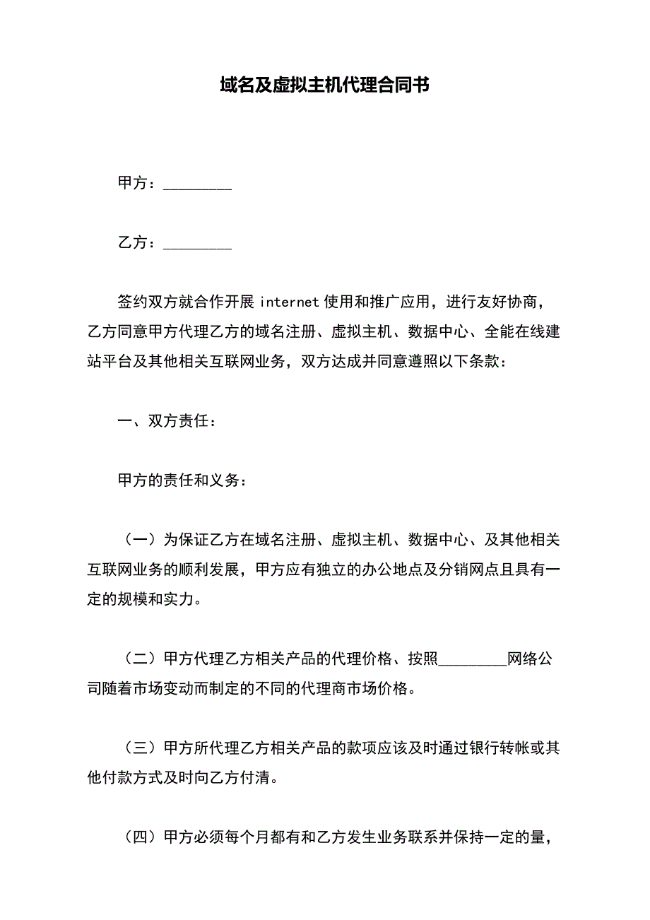 域名及虚拟主机代理合同书【标准版】_第2页