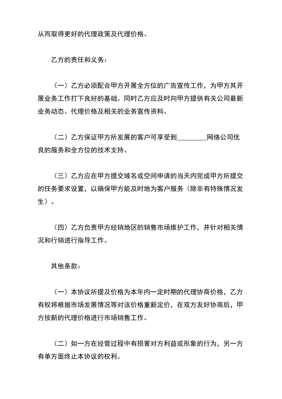 域名及虚拟主机代理合同书【标准版】_第3页