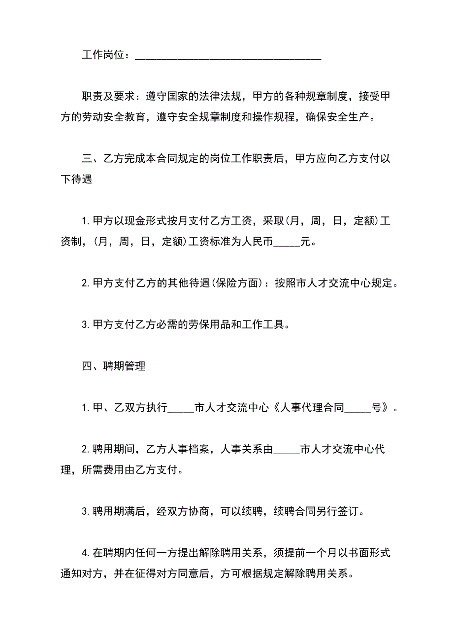 招聘代理合同（标准版）_第3页