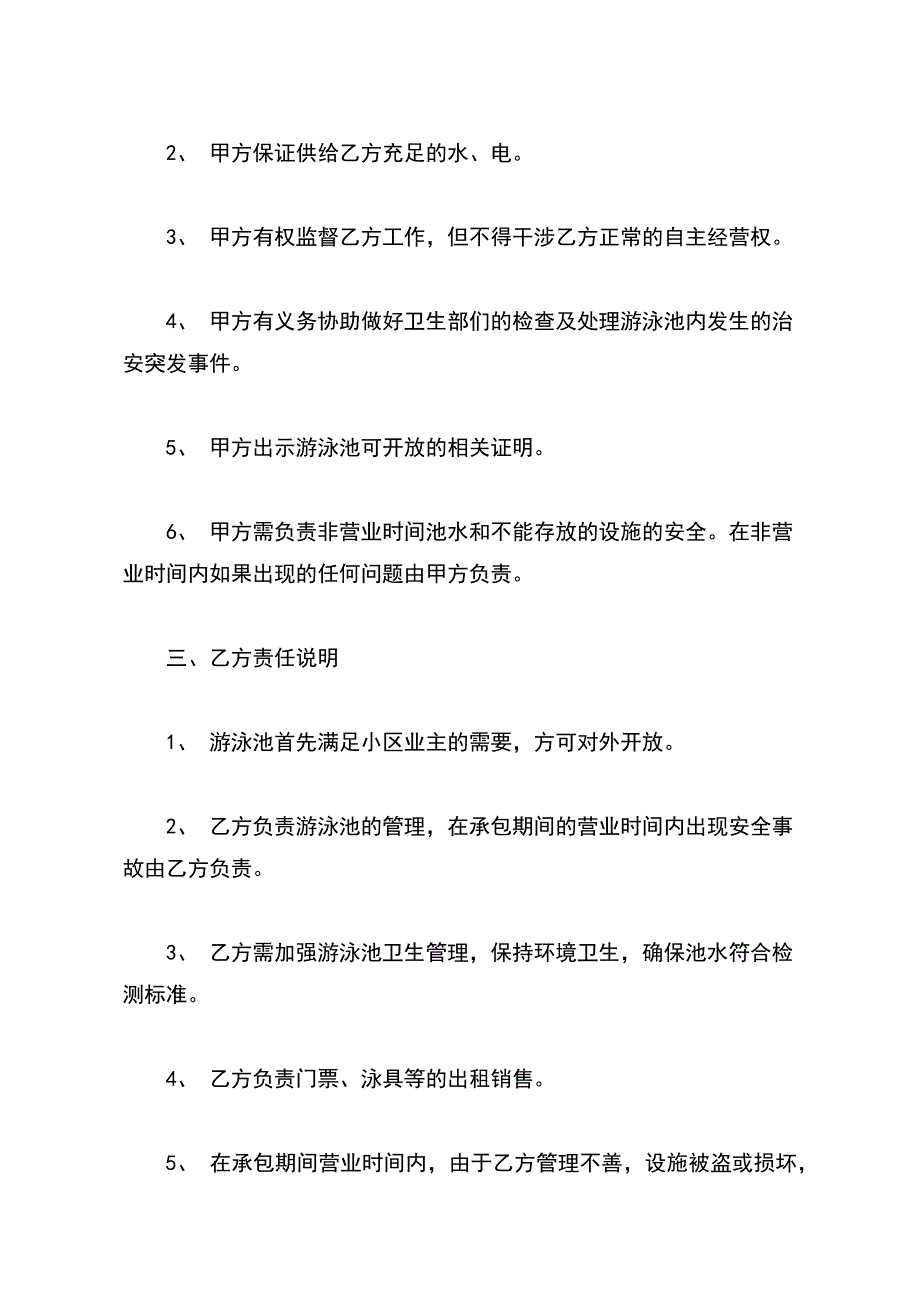 游泳池承包合同书（标准版）_第3页