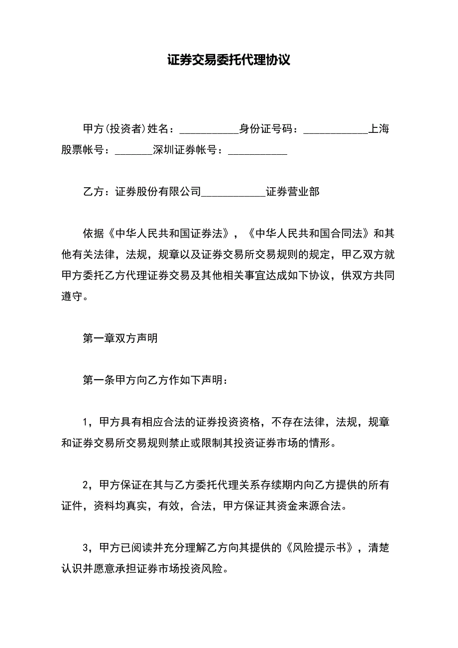 证券交易委托代理协议（标准版）_第2页