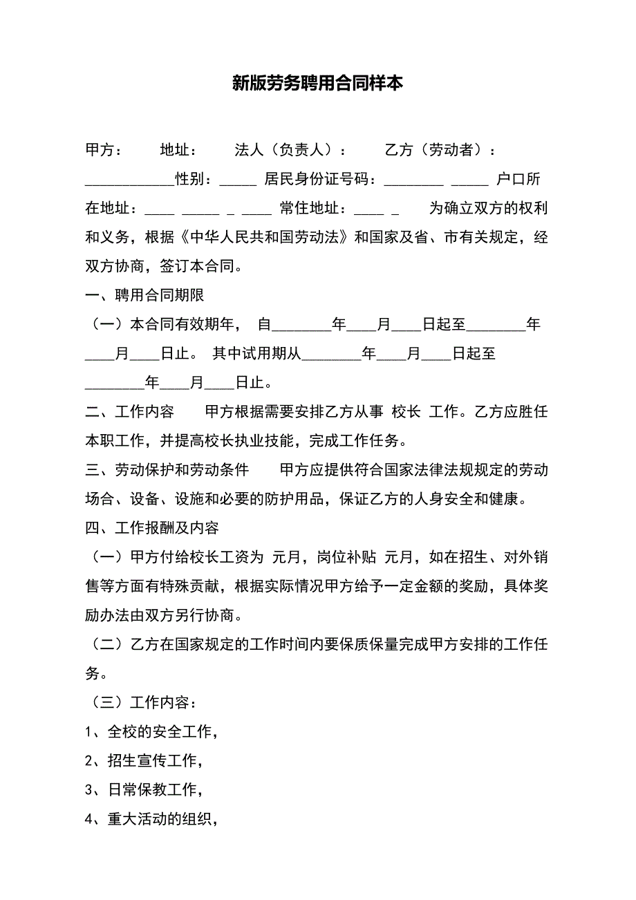 新版劳务聘用合同样本（标准版）_第2页