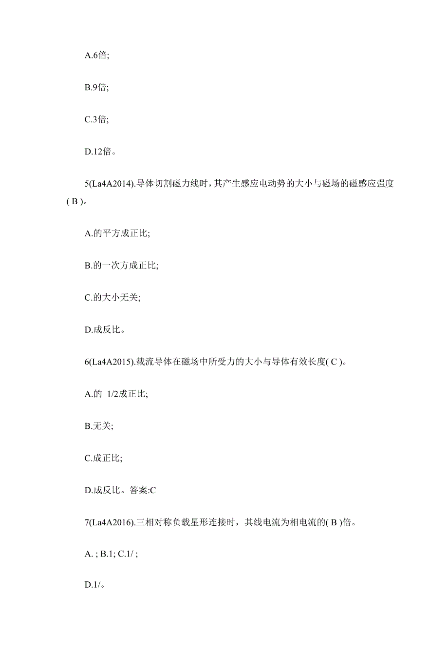 电气工程师发输变电专业模拟练习题_第2页