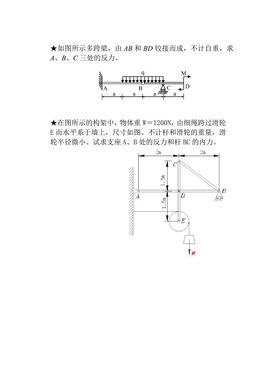 理论力学总复习原题库_第5页