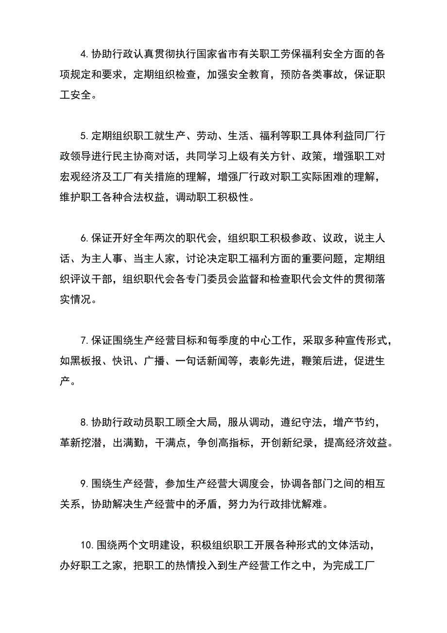 新集体劳动合同（标准版）_第3页