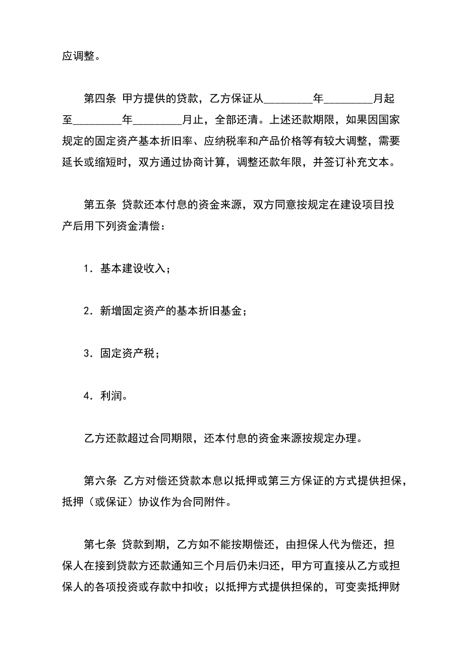 工程建设贷款合同范文【标准版】_第3页