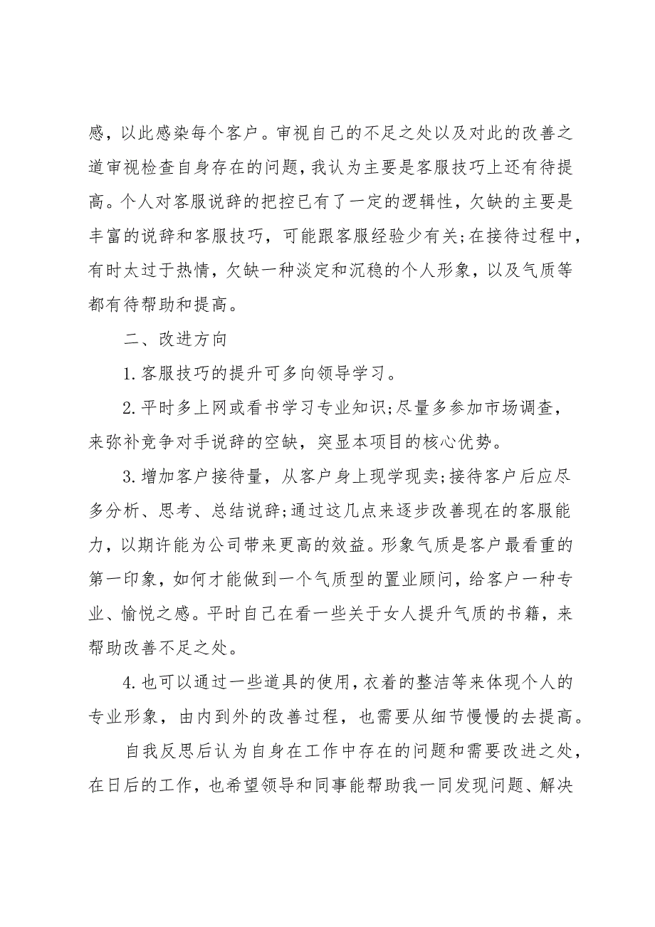 房地产客服人员个人工作总结范文5篇_第2页