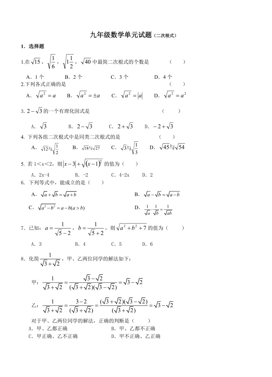 九年级数学单元试题（二次根式）_第1页