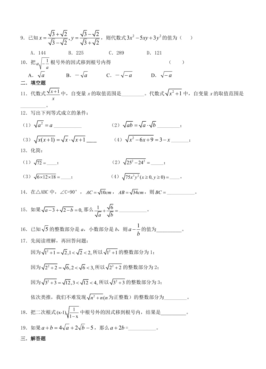 九年级数学单元试题（二次根式）_第2页