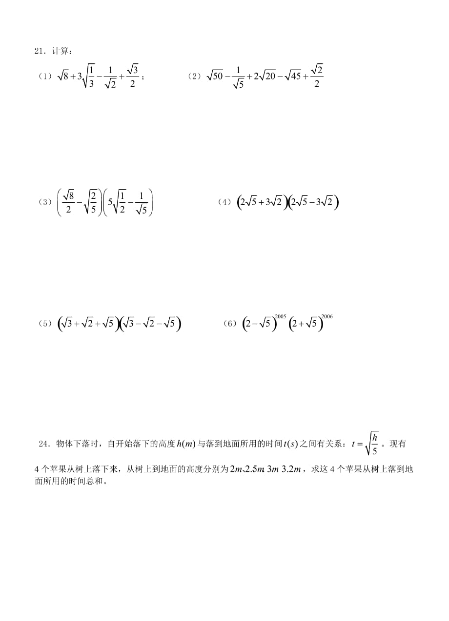 九年级数学单元试题（二次根式）_第3页