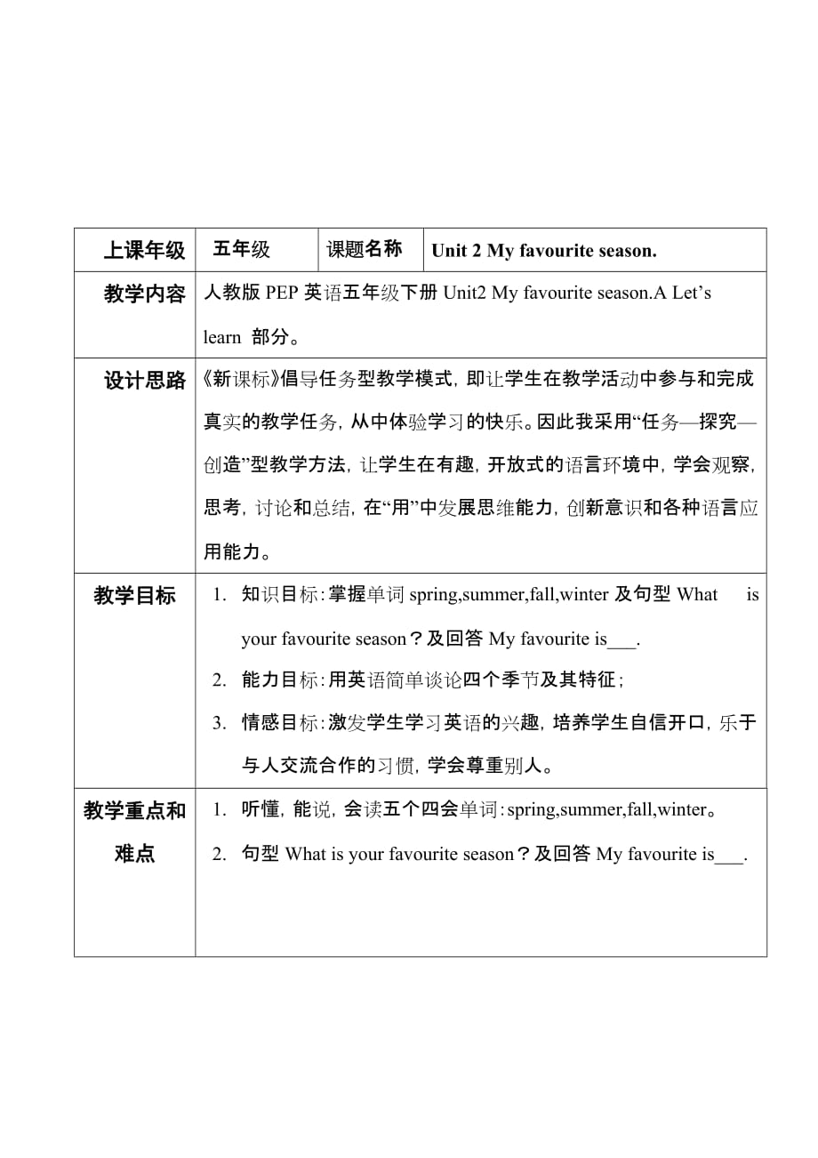 人教版小学五年级下册英语教学设计5(1)_第2页