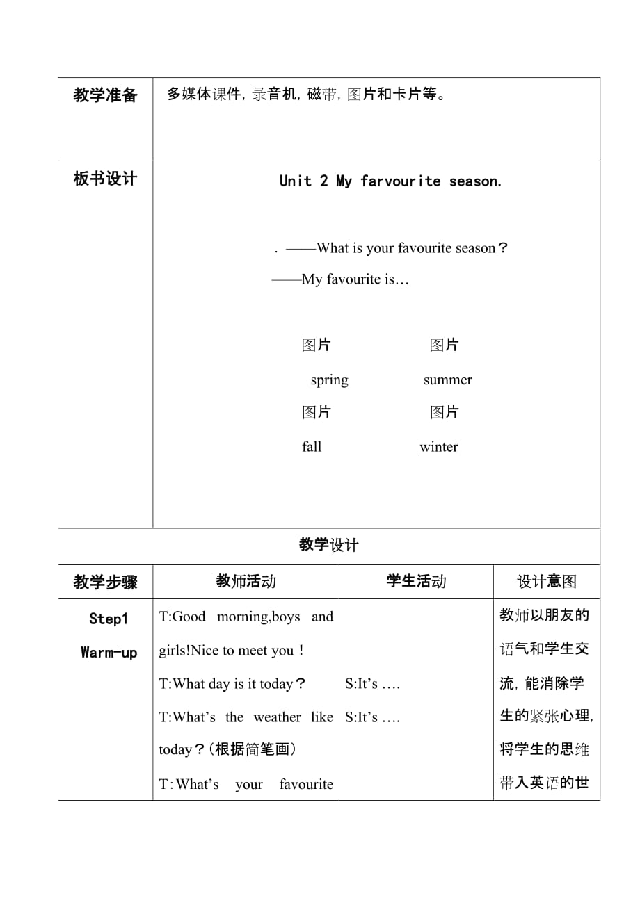 人教版小学五年级下册英语教学设计5(1)_第3页