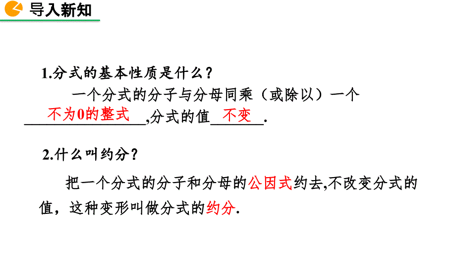 2020-2021初中数学北师版八年级下册同步课件5.3 分式的加减法（第2课时）【PPT版】_第2页