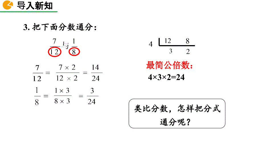 2020-2021初中数学北师版八年级下册同步课件5.3 分式的加减法（第2课时）【PPT版】_第3页