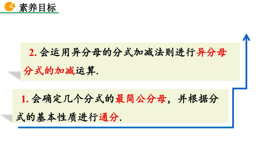 2020-2021初中数学北师版八年级下册同步课件5.3 分式的加减法（第2课时）【PPT版】_第4页