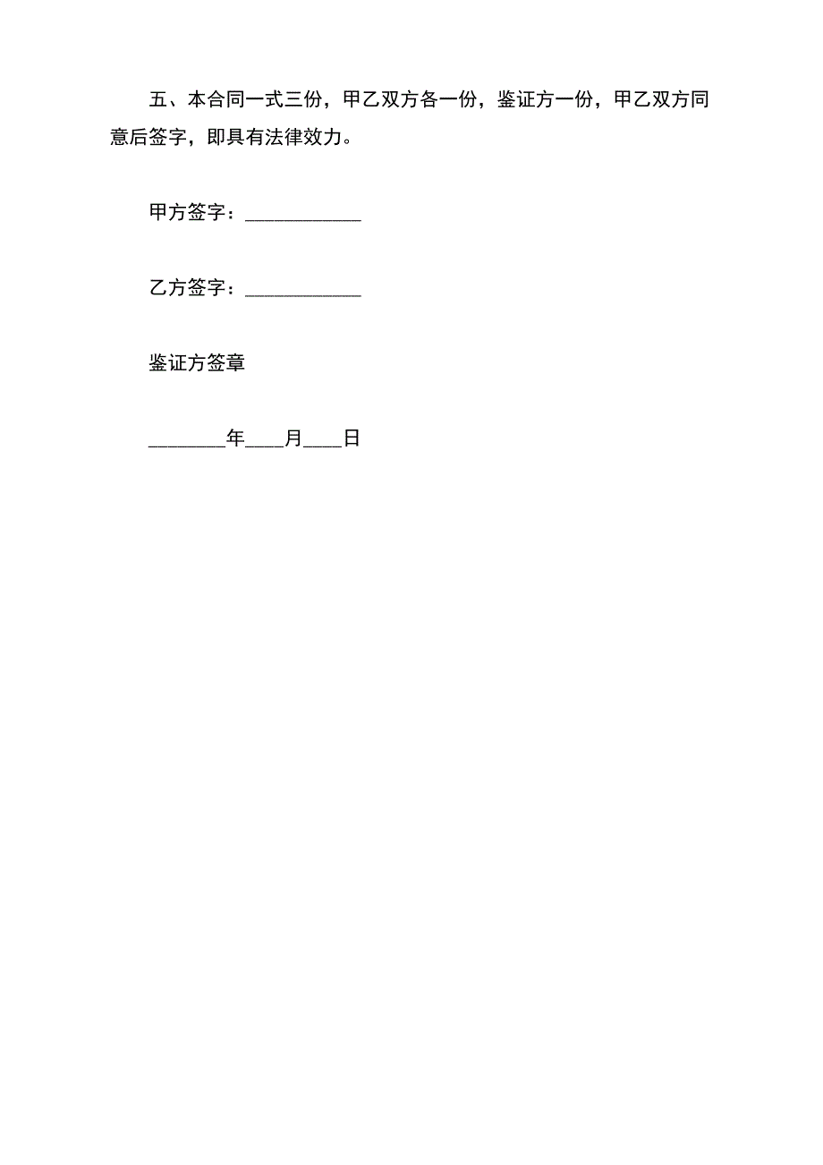 征用土地合同【标准版】_第3页