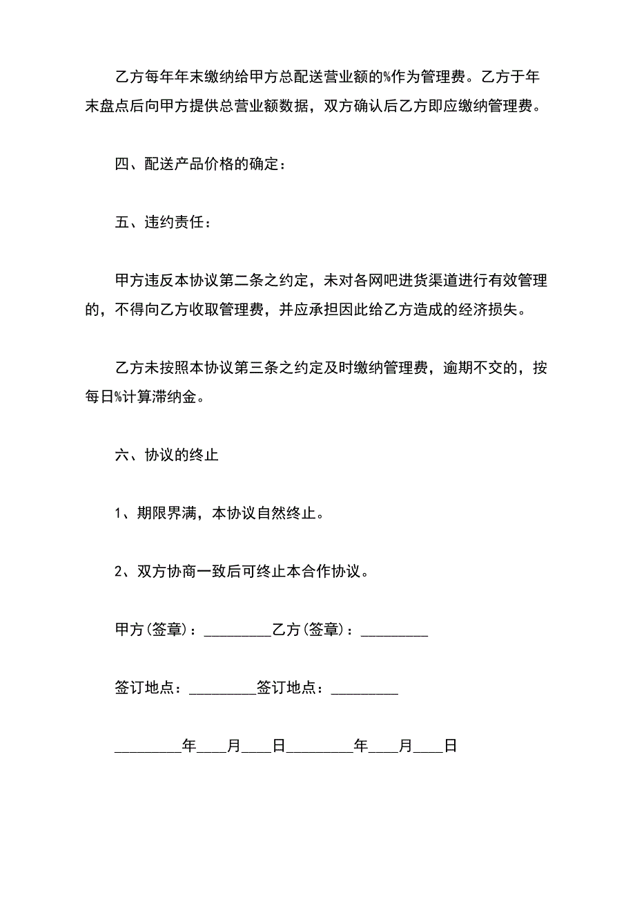 食品配送协议书格式（标准版）_第3页